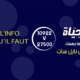 La chaîne de télévision El Hayat TV قناة الحياة الجزائرية