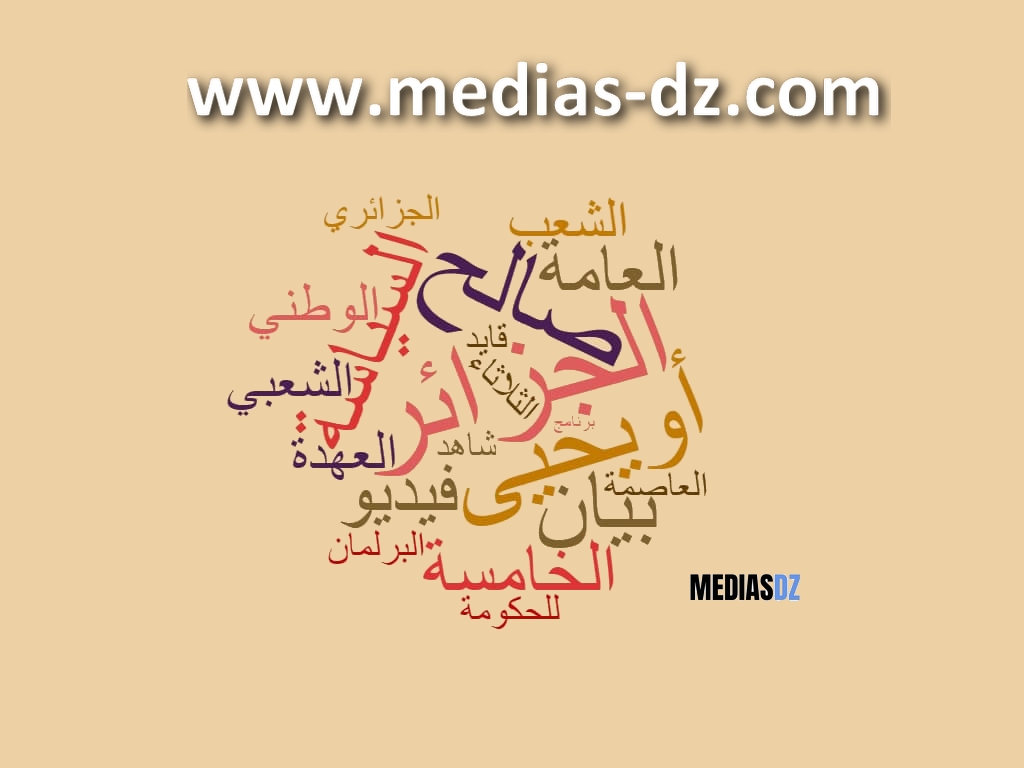 غيامة عناوين الصحافة العربية 25 فيفري 2019