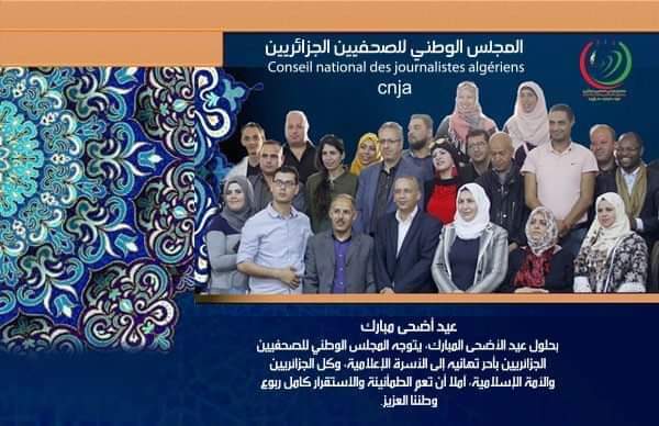 المجلس الوطني للصحفيين الجزائريين