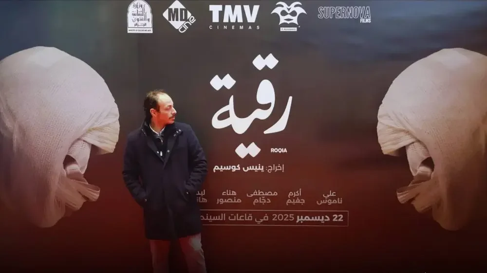 Roqia film ali namous