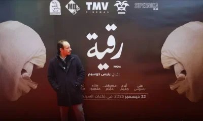 Roqia film ali namous