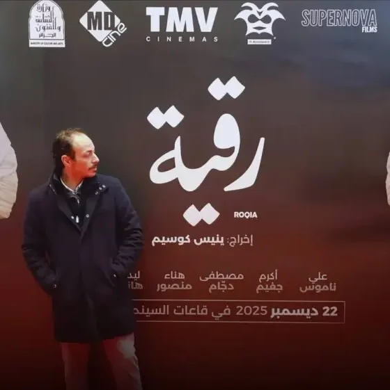 Roqia film ali namous