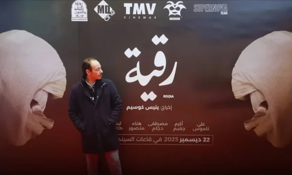 Roqia film ali namous